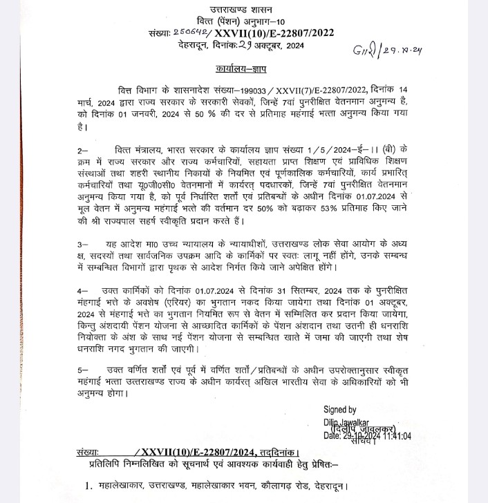 (देहरादून) जिसका कर्मचारियों को था इंतजार,वह शासनादेश हुआ जारी,दीपावली से पहले धामी सरकार का तोहफा।।