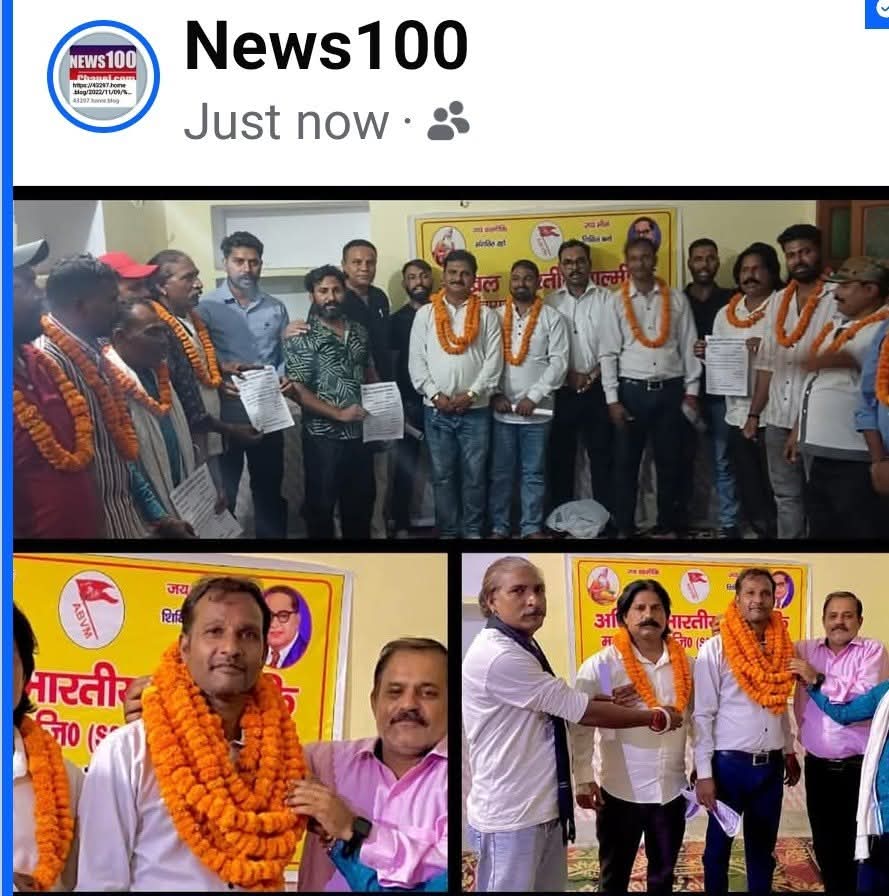 अखिल भारतीय वाल्मिकी महापंचायत के जिला अध्यक्ष कन्हैया चंचल    बनाएं गये । NEWS 100