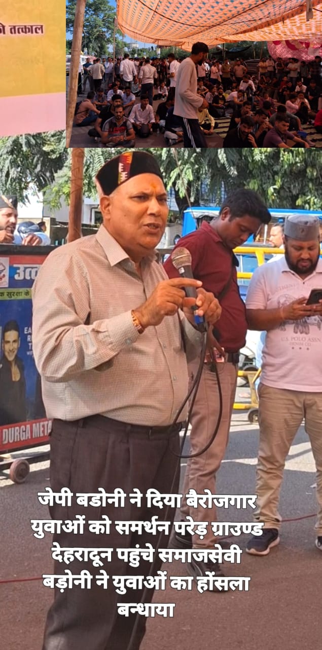 पेपर लीक प्रकरण पर बैठे बोरोजगार युवाओ को दिया सर्मथन उत्तराखण्ड सर्मिपित आन्दोलन कारी कर्मठ कर्तव्यनिष्ठ ईमानदारी लग्नसील जमीनी नेता जेपी बडोनी ने राज्य सरकार को ठेकेदारी की सरकार बताया । News 100